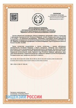 Приложение СТО 03.080.02033720.1-2020 (Образец) Бугульма Сертификат СТО 03.080.02033720.1-2020